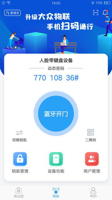 大眾物聯App免費下載與安卓最新版1.8.1詳解